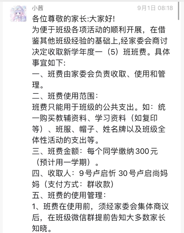 mksoprts-广州的廖一帆爸爸火了,因为他揭开了家委会的真相