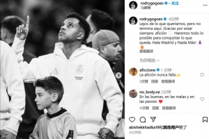 mksoprts-罗德里戈：这还不是终点，我们会竭尽全力去争取剩下的一切