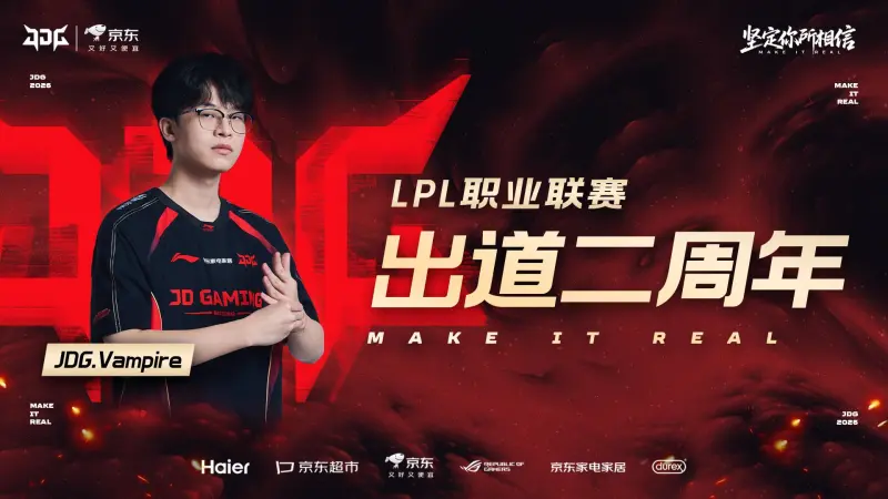 mk体育官网-JDG庆祝Vampire LPL出道两周年：万般可能正在发生