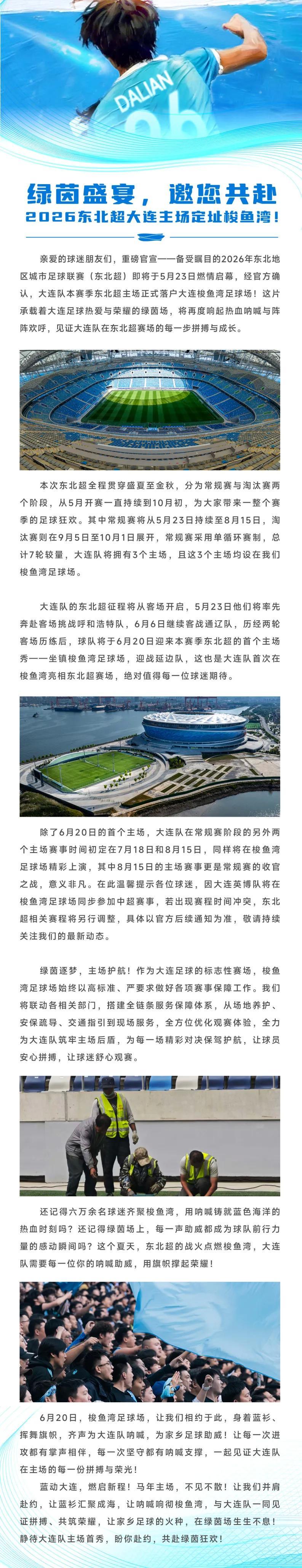 mk体育app-官方:东北超大连队主场落户梭鱼湾,6月20日首个主场战延边